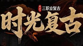 新开传奇sf发布网 新开传奇sf发布网