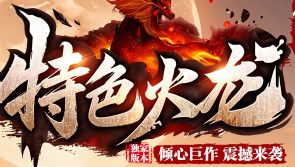 传奇sf发布 传奇sf发布