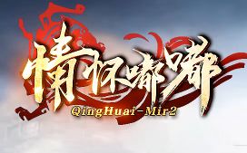 传奇新开服 传奇新开服