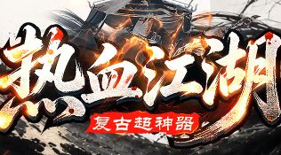 传奇私服公布网:十年老玩家总结的升级打宝与装备制作全攻略